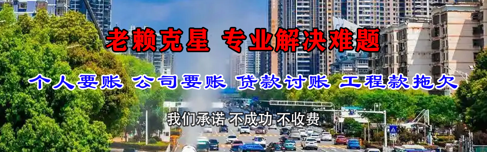 晋宁讨款公司