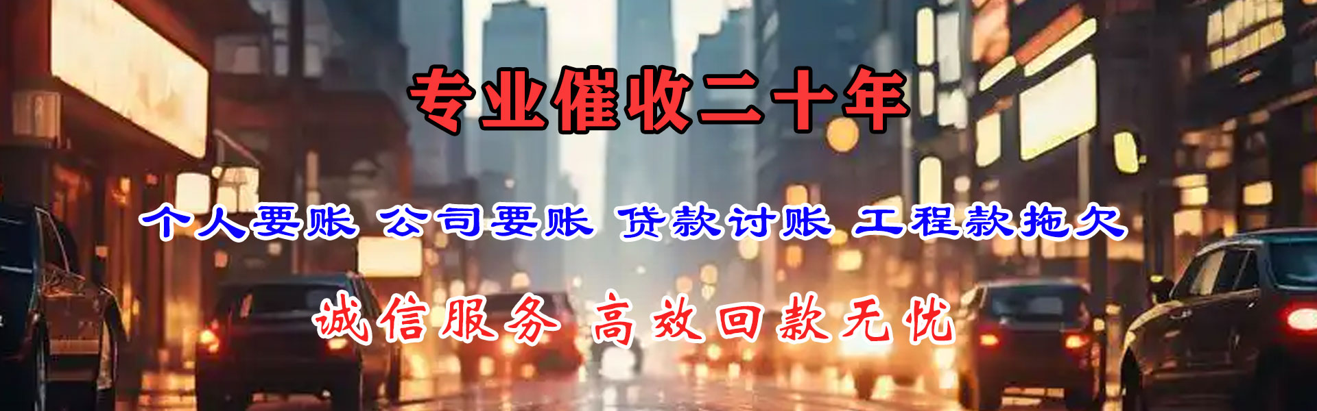 晋宁讨债公司
